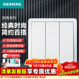 西门子（SIEMENS）致典雅白开关插座面板 五孔电源墙壁插头插座86型旗舰 全屋套装 三开单控