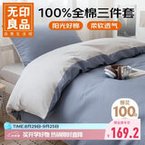 无印良品100%纯棉床单三件套0.9/1.2米床单人学生宿舍被套150*200cm 兰灰