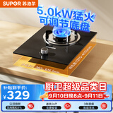 苏泊尔（SUPOR）MBD01燃气灶煤气灶具单灶5.0KW火力64%热效率防锈炉头嵌入式可调节底盘天然气DBD02