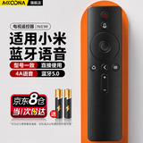 Accoona适用于小米电视遥控器盒子红米遥控器通用4/4S代蓝牙语音小米投影仪增强版机顶盒