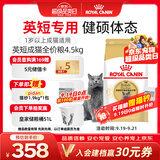 皇家英短成猫粮 BS34 通用粮 12月以上 4.5KG