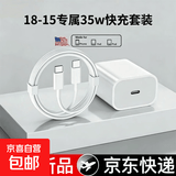 适用苹果18充电线PD35W快充线iPhone18数据线2米加长手机Plus平板iPadPro充电套装苹果18-15系列 苹果18-15【双c快充线】 1.5米