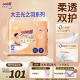 大王（GOO.N）光之羽系列拉拉裤XXL26片(≥15KG)尿不湿 超薄透气