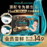帮宝适[会员专享试用装]黑金帮纸尿裤尿不湿尿片 超薄透气NB4