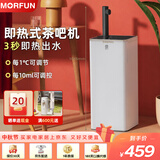 魔凡（MORFUN）即热式茶吧机秒级速热家用高端客厅用制冷饮水机饮水茶吧一体机全自动下置水桶立式水吧台饮水器 K1-161皓月白 即热型 玻璃大屏 钣金机身