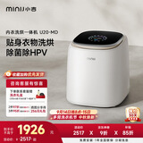 小吉（MINIJ）内衣洗衣机1kg迷你内衣裤专用 婴儿洗衣机 洗烘一体 除菌螨 除血渍 U20-MD