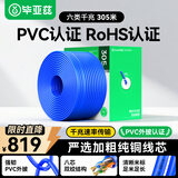 毕亚兹 六类网线工程线CAT6无氧铜线芯 千兆非屏蔽双绞线 家装网络布线监控箱线 305米蓝色