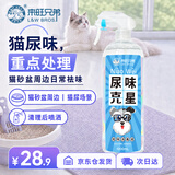 来旺兄弟（L&W BROS.）宠物除臭剂生物酶分解猫尿骚味喷雾猫狗尿味管家1000ml