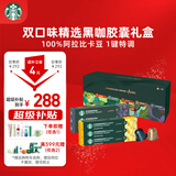 星巴克（Starbucks）胶囊咖啡黑咖啡礼盒60颗 轻度烘焙*3+意式浓缩*3 共330g 中秋礼物