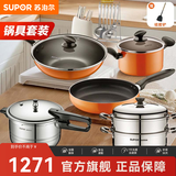 苏泊尔（SUPOR）锅具套装炒锅煎锅汤奶锅蒸锅压力锅砂锅火锅厨房锅具刀具铲勺套装 七件套【炒煎汤+蒸+压+刀铲】