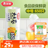 美丽雅保鲜袋食品级中号加厚1丝650只 可冷冻一次性冰箱收纳塑料袋