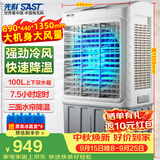 先科(SAST)大型遥控水冷风机/空调/移动空调扇/冷风扇工业/工业冷风机/车间工业冷风扇CG-730LR