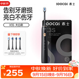 素士（SOOCAS）电动牙刷 成人家用声波震动充电式情侣款软毛刷头套装 X3S黑 送男女友生日礼物