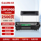 才进适用佳能LBP2900专用硒鼓2900黑白激光打印机墨盒canon LBP2900+专用黑色墨粉盒lbp2900易加粉2900+碳粉晒鼓