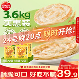 思念手抓饼组合装3.6kg共40片（原味*2袋+葱香*2袋）儿童早餐中秋送礼
