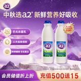 a2全脂鲜牛奶1L*2瓶 低温纯牛奶 巴氏杀菌 儿童早餐牛奶 源头直发