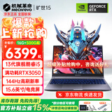 机械革命（MECHREVO）极光X 2026旗舰5060/70游戏本旷世X/15新品14代酷睿i7HX学生电竞设计笔记本电脑 旷世15 13代旗舰i5/3050 16G-500G 热销款