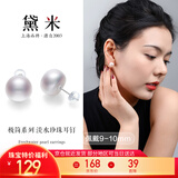 黛米S925银无核馒头圆9-10mm淡水珍珠耳钉生日礼物送老婆爱人