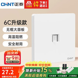 正泰（CHNT）开关插座 一位电脑打线型六类插座 暗装网线面板 6C奶油白