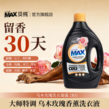 贝纯MAX香水香氛洗衣液凝露除菌除螨持久留香柔顺 乌木玫瑰2kg*1瓶