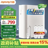 九阳（Joyoung）净水器家用直饮净水机直饮大水量厨下式400G纯水机长效RO膜反渗透过滤器净饮机JR7501-400G 【400G大通量】