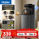 海尔（Haier）小海星茶吧机饮水机家用高端客厅用烧水壶一体自动上水下置水桶0硅胶无异味茶吧柜 温热款HCBZ-S13