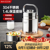 美厨（MAXCOOK）304不锈钢保温饭盒提锅1.4L 双层保温桶学生便携式饭盒 MCTG3684
