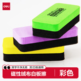 得力（deli）【开学文具】110*50*30mm白板擦磁吸黑板白板笔擦黑板擦绒布画板擦学校办公家用教学颜色随机