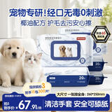 京东京造宠物湿巾免洗手套100片 猫狗专用湿纸巾除臭抑菌清洁
