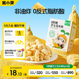 窝小芽儿童零食芝士玉米条 饼干磨牙棒米饼泡芙条非油炸0蔗糖8g*4包/盒