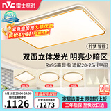 雷士（NVC）吸顶灯智能客厅灯简约卧室餐厅led照明灯具灯饰套餐舒适光