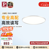 Paulmann P德国柏曼日光3.0护眼吸顶灯卧室儿童学习全光谱灯具【一价全包】