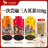 八马茶业 红茶 大红袍 铁观音 普洱 龙井茶 任选 茶叶自己喝 送礼 赠礼袋 318g（金骏眉+正山小种+铁观音）