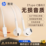 惠普（HP）DHH-1112A有线耳机半入耳式type-c接口 适用苹果安卓 白色 四六级