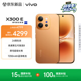 vivo X300 E 12GB+256GB 日光橙高通第五代骁龙8 蔡司超级长焦 7200mAh蓝海电池 拍照 AI手机