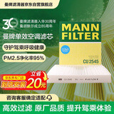 曼牌滤清器（MANNFILTER）空调滤清器空调滤芯CU2545波罗POLO劲情劲取晶锐/奔驰G350G500G63