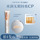 DPDP空气持妆粉底液+散粉组合装持久遮瑕持久不脱妆控油保湿遮痘印