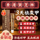 关德兴香港宝芝林灰指甲特殊专用重度真菌感染增厚发黄脱坏甲有效非药