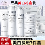 欧诗漫（OSM）护肤品套装女珍珠白美白淡斑提亮肤色水乳化妆品全套礼盒生日礼物 【经典礼盒】洗+水+乳+面霜+面膜