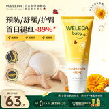 维蕾德（WELEDA）护臀膏婴儿屁屁乐膏新生儿宝宝金盏花护臀霜75ml 德国