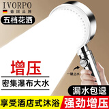 IVORPO【德国】增压淋浴花洒喷头全套装强劲家用多功能洗澡手持莲蓬头 五档增压丨一键止水【电镀银】 【强劲增压丨密集大出水】