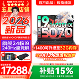 联想拯救者Y9000P 2026年补贴15% 电竞游戏笔记本电脑 AI元启 满血RTX5090独显可选 全新酷睿24核 旗舰i9 16G 1T 满血RTX5070 黑｜国补【2026新品】 16英寸2