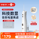 博皓（prooral）冲牙器5025Plus手持立式洗牙器带数显成人洁牙器便携牙齿冲洗器 象牙白270ml