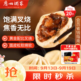 广州酒家叉烧包750g20个早茶糕点点心包子小笼包预制菜中秋送礼儿童早餐