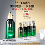 赫莲娜HR绿宝瓶夜间精华50ml保湿护肤品化妆品礼盒生日礼物送女友