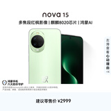 华为 nova 15 256GB 带感绿 麒麟8020芯片 多焦段红枫影像北斗卫星消息 100W超级快充华为手机鸿蒙系统