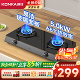 康佳（KONKA）燃气灶液化气煤气灶双灶【易清洁玻璃+66%高热效省气】家用5.0kW大火力台式灶具 JZY-T526Y(DB31)