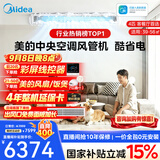 美的风管机【行业热销】中央空调酷省电Utra 一拖一3匹4匹AI省电 升级水泵除菌内机超一级能效一价全包 【品质金奖】酷省电KS 4匹 客餐厅首选