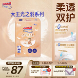 大王光之羽纸尿裤 L32片(9-14kg)尿不湿 超薄透气