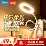 美的（Midea）充电款小台灯家用学生学习专用书桌灯宿舍阅读夹子式床头灯
